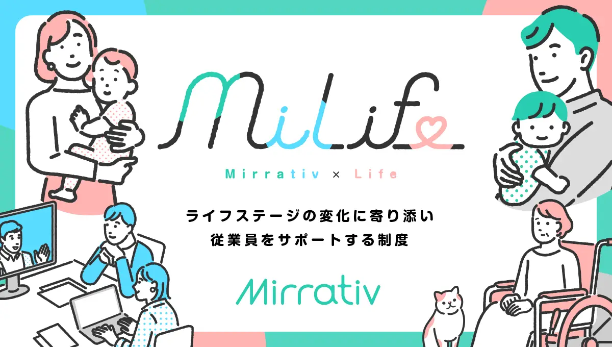 ミラティブ、新福利厚生制度「MiLife(ミライフ)」を導入、ライフステージの変化に寄り添う制度開始