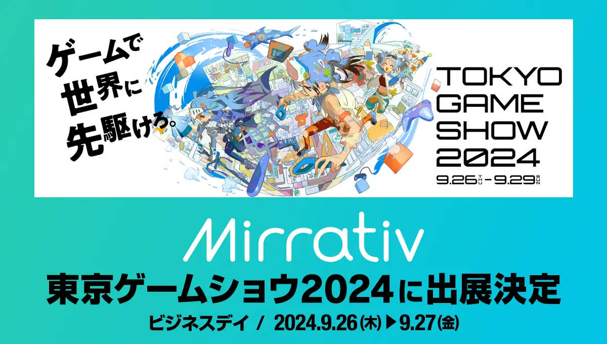 「東京ゲームショウ 2024」 出展決定！